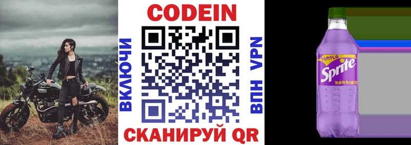 Кодеин напиток Lean (лин)  Меленки 